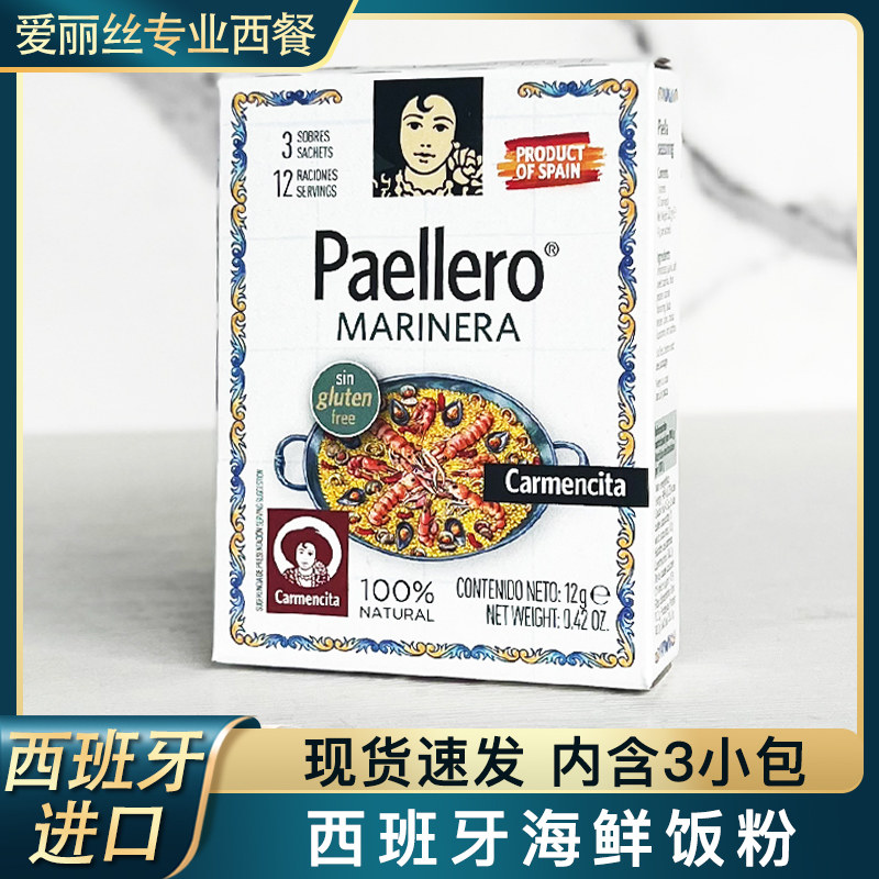 卡蒙西塔西班牙海鲜饭调料海鲜烩饭调料粉包不辣红甜椒粉商用大瓶