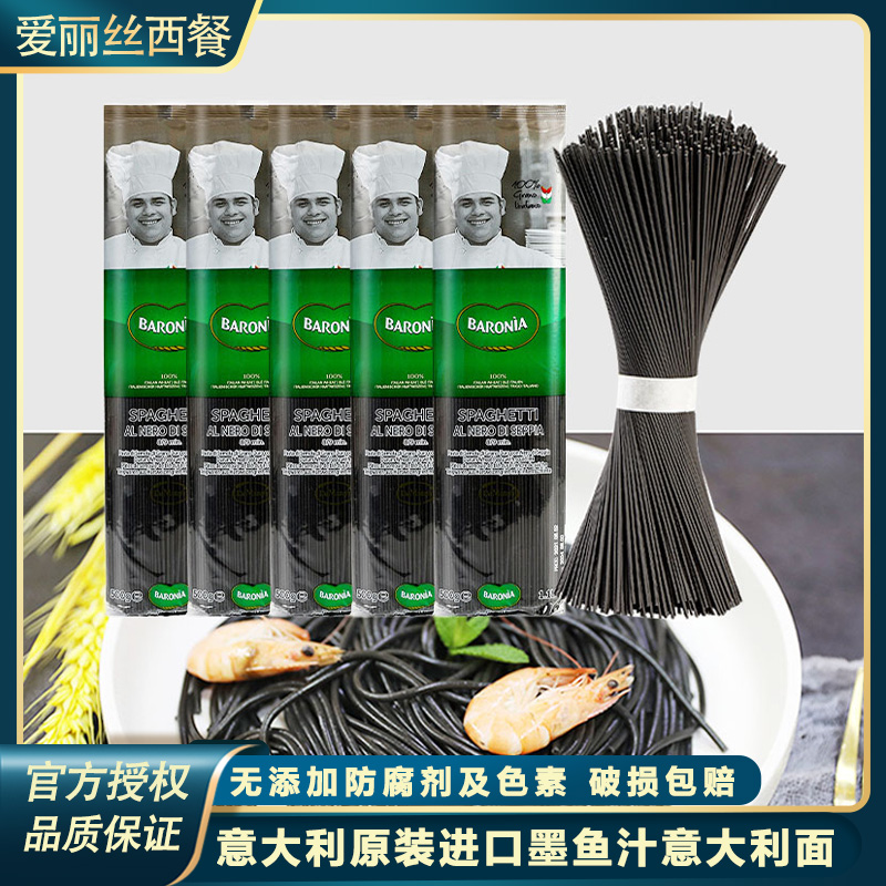 巴洛尼亚墨鱼汁面无添加黑色低脂