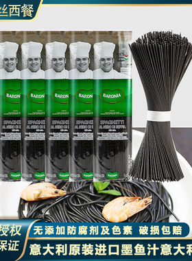 巴洛尼亚墨鱼汁面500g意大利原装进口无添加黑色低脂轻食商用意面