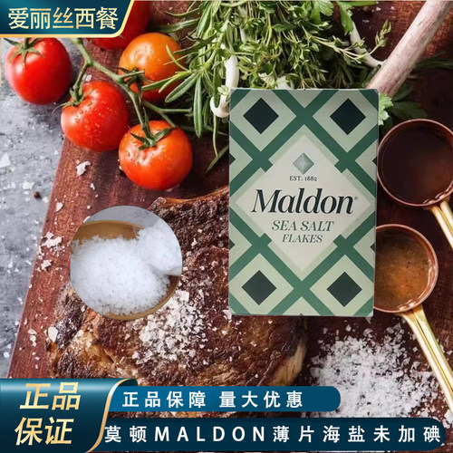 莫顿英国进口Maldon精制薄片海盐烘焙烧烤煎烤牛排面包食用250g