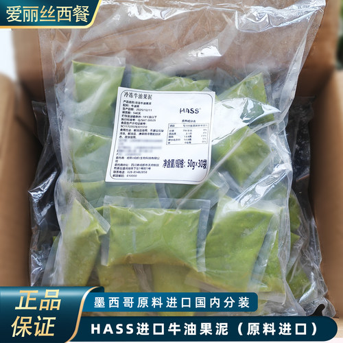 【顺丰包邮】墨西哥进口哈斯HASS冷冻牛油果泥牛油果酱奶茶店商用