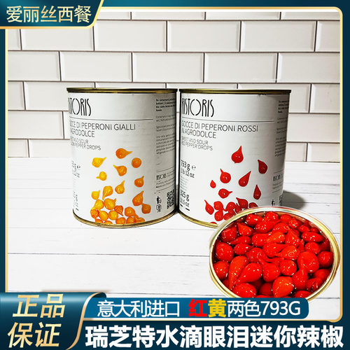 意大利进口瑞芝特水滴眼泪辣椒