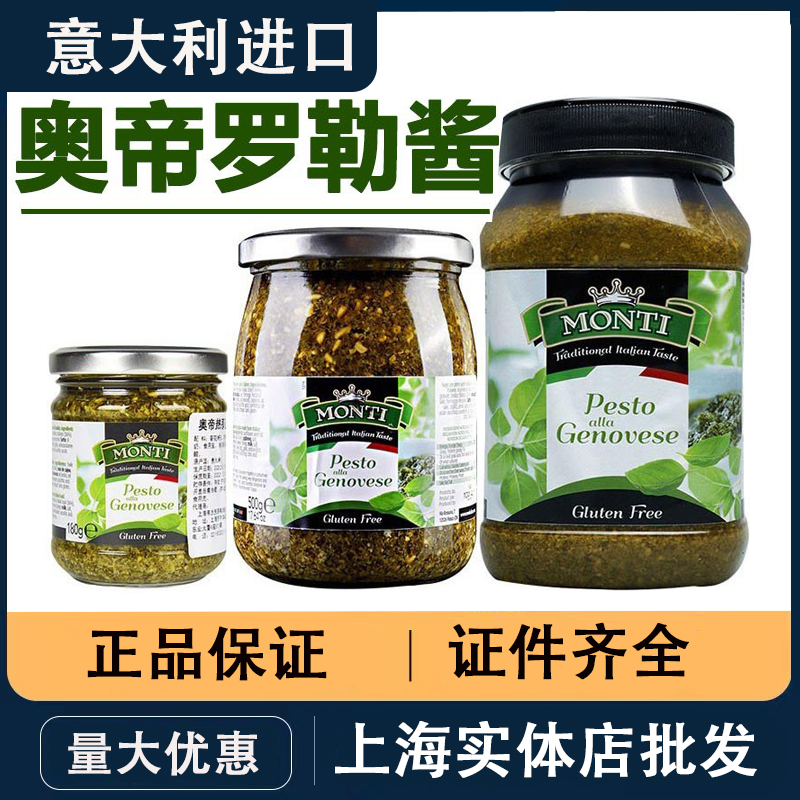 意大利进口奥帝牌青酱罗勒酱热那亚意式意粉酱意面通心粉面酱家用