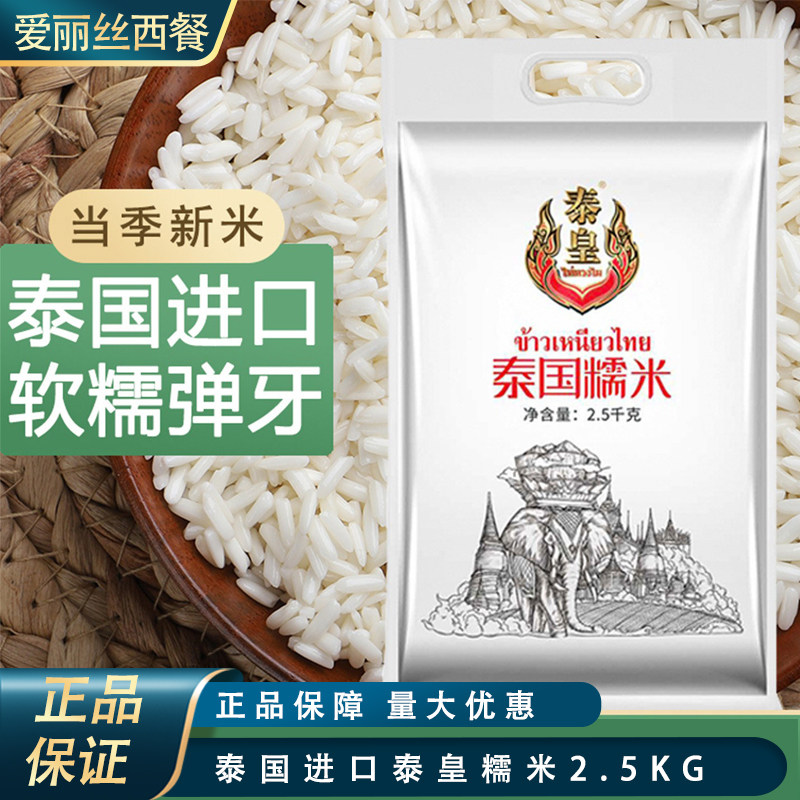 正宗泰国糯米今年新米包粽子专用长粒香白粘米泰国进口一级5斤