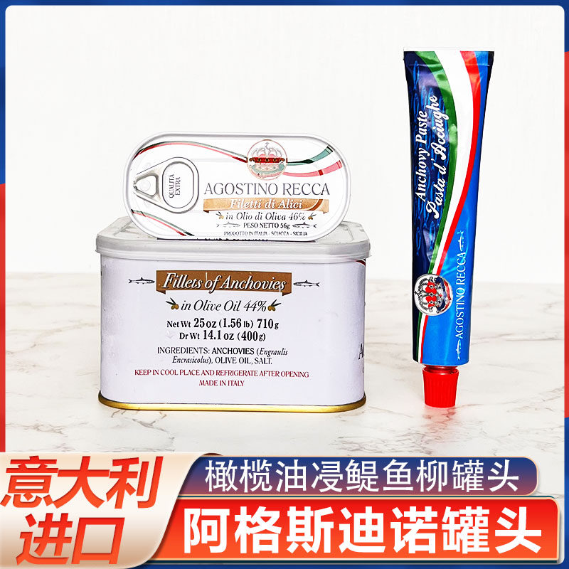 意大利进口阿格斯迪诺橄榄油浸鳀鱼柳罐头710g鳀鱼酱商用