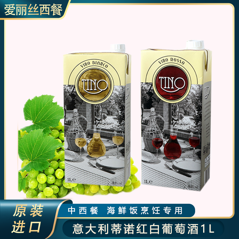 白葡萄酒烹饪西餐料理意大利进口珑珂烧菜酒烘焙海鲜烩饭去腥干白