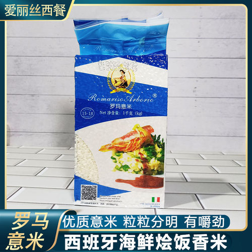 新米大米1kg意大利新米罗玛意米
