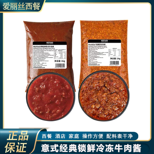 意大利冷冻罗勒酱辣味肉酱