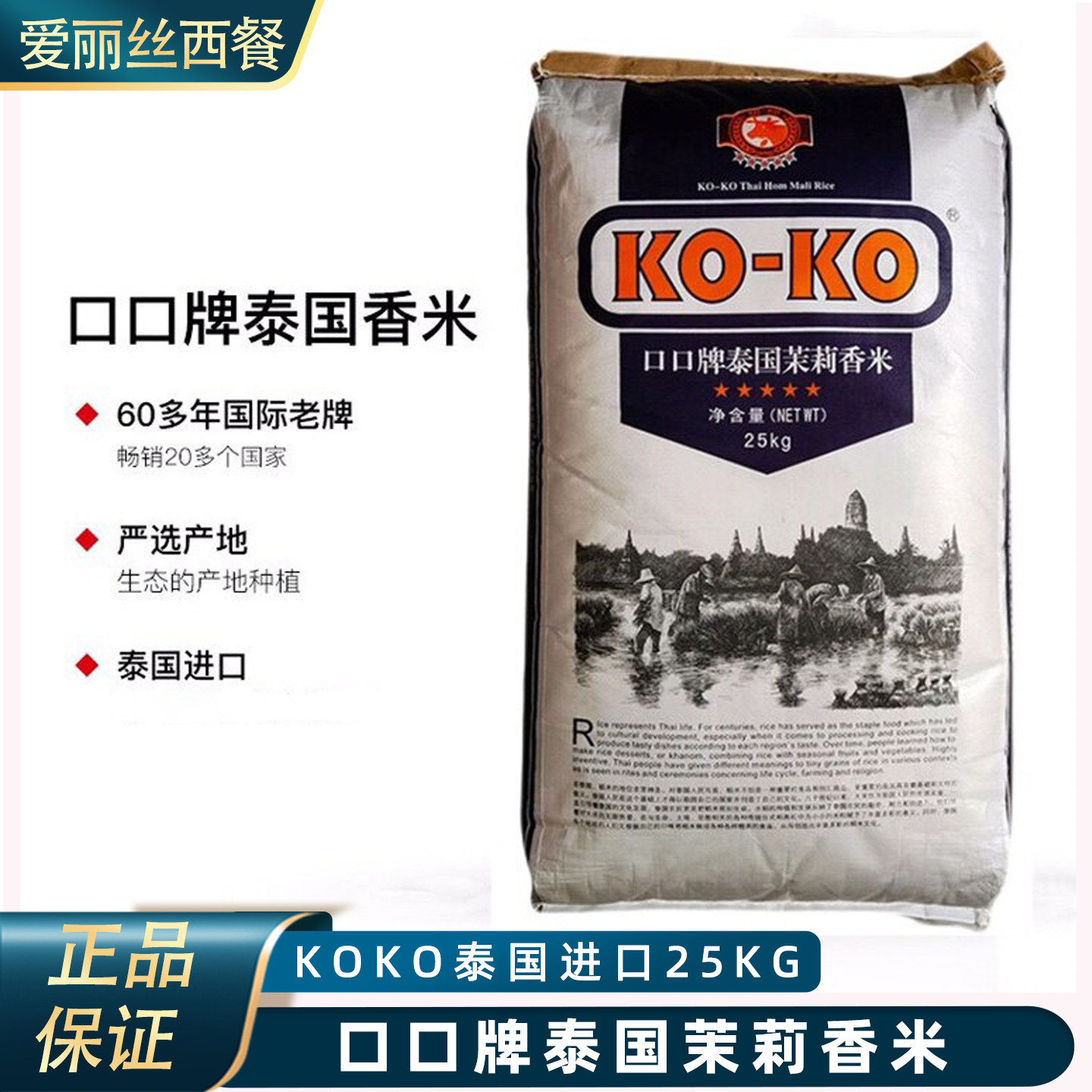 泰国原装进口香米koko牌茉莉香米口口牌大米新米25KG装现货包邮
