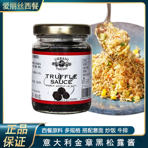 意大利金章黑松露酱薯条酱商用