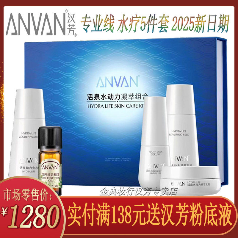 汉芳水疗套活泉水动力5件套