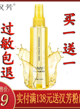 汉芳 专柜 正品洋甘菊纯露花水护肤化妆品补水保湿