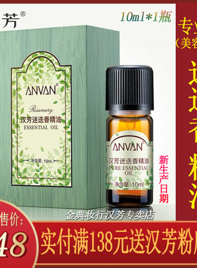 汉芳迷迭香精油10ml单方精油