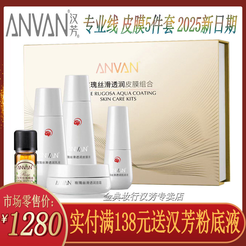 汉芳皮膜密集修复组合种植术5件套盒专柜正品套装化妆品