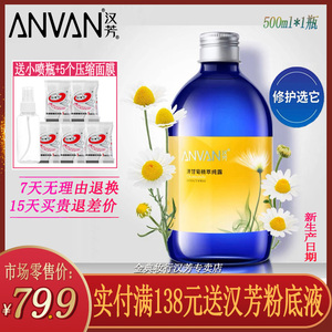 汉芳洋甘菊纯露500g舒缓肌肤补水