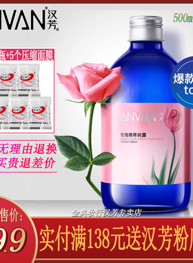 汉芳玫瑰纯露500ml专柜正品补水保湿收缩毛孔爽肤水天然花水精油