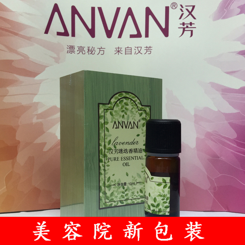 汉芳迷迭香单方精油 10ml 专柜 正品 【假一赔三】
