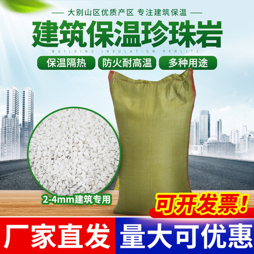 保温珍珠岩隔热填充找平