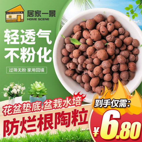 花盆垫底陶粒防烂根透气水培回填