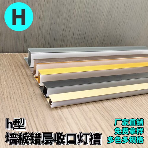 格栅灯槽收口条护墙板床头墙裙