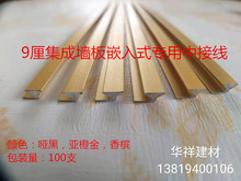 线条集成墙板板铝合金装 饰L子条工字阴阳角收口嵌入式 饰条中缝装