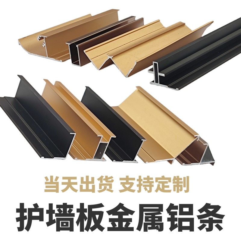 护墙板饰面板金属条压条