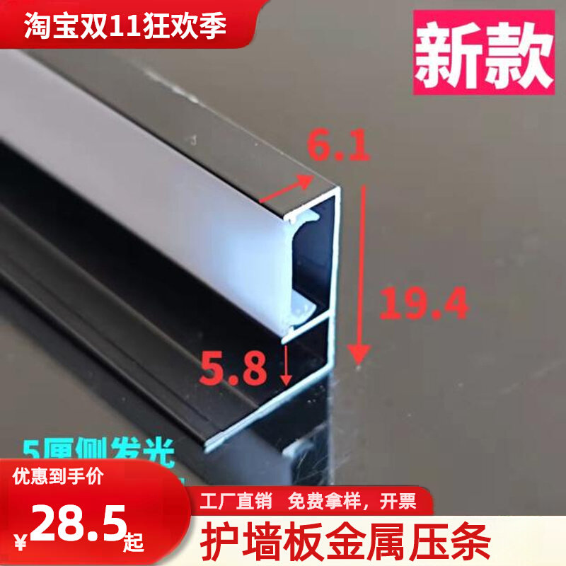 54厘护墙板格删防撞护条铝合金线条工字腰线灯带装饰木饰面收口侧