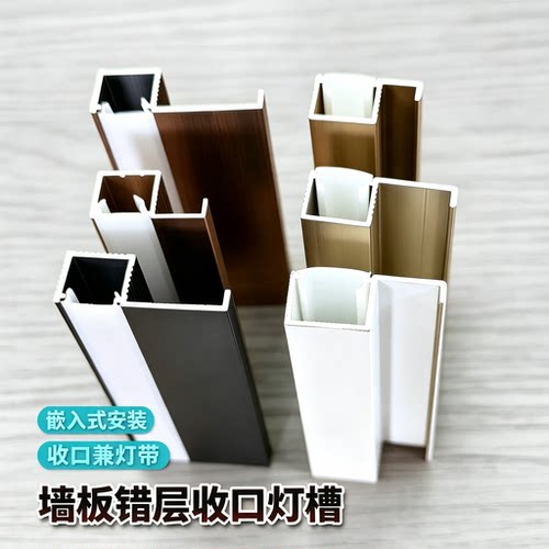 床头墙板背景墙见光不见灯洗墙线型错层灯带线形线条收口侧发光灯