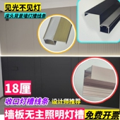 18厘墙板背景墙线型错层灯带线形线条收口格栅收边腰线墙裙灯槽