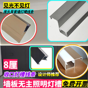 8厘墙板背景墙线型错层灯带线形线条收口格栅收边腰线墙裙灯槽