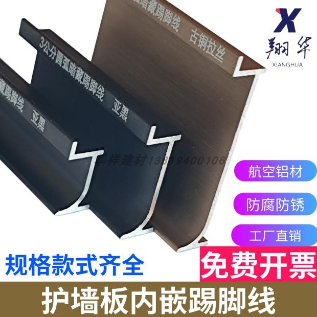 9厘18护墙板铝合金属齐平间隔线生态免漆板衔接腰线地内嵌踢脚线
