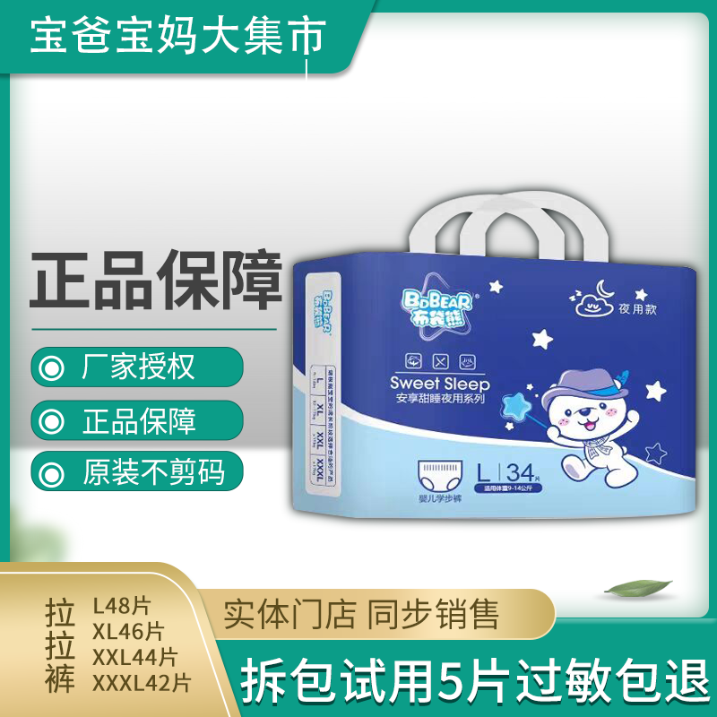 布袋熊拉拉裤l码34片宝宝睡眠夜用超薄透气布袋熊纸尿裤官网正品