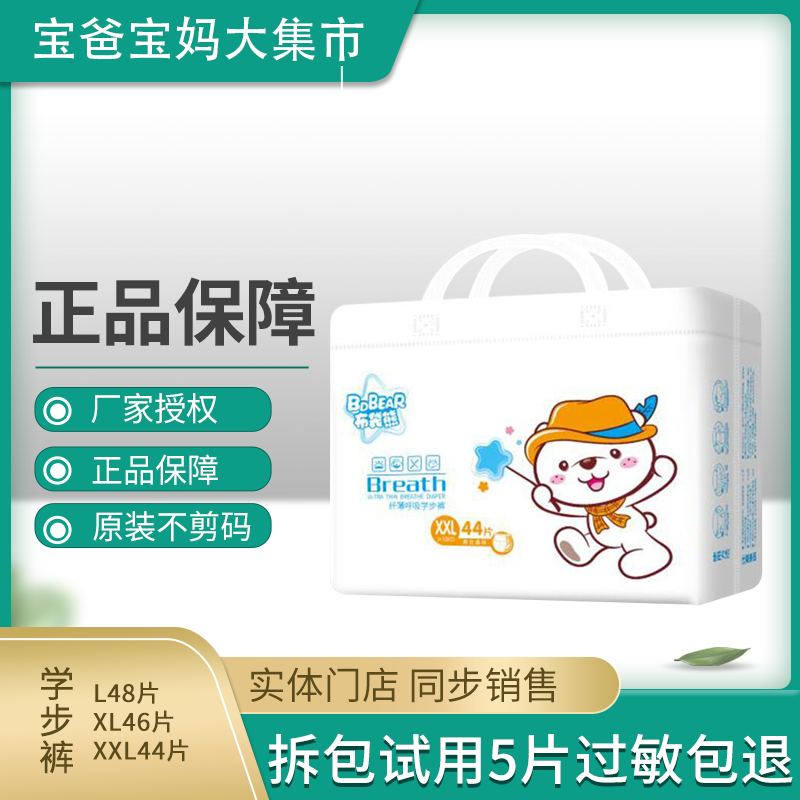 布袋熊拉拉裤学步裤xxxl42片不剪码
