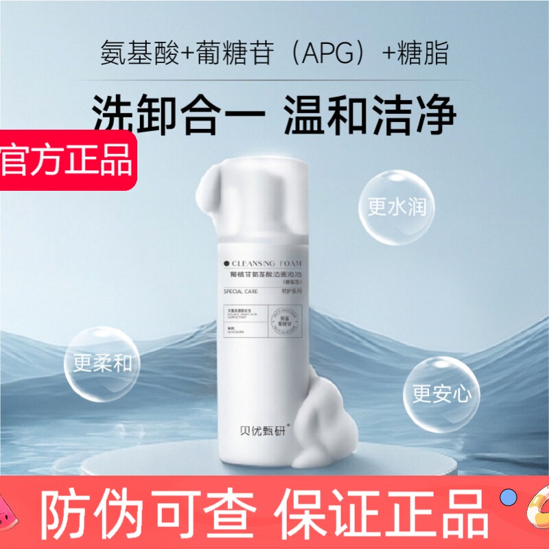 贝优甄研 葡糖苷氨基酸洁面泡泡100ml