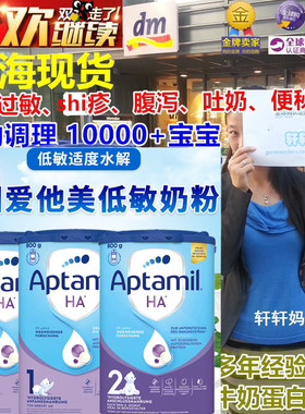 德国原装Aptamil 爱他美过敏湿疹半适度水解奶粉HApre HA1 HA2 段