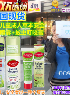 现货 德国原装进口dm S-quito free防蚊虫叮咬喷雾驱蚊水液100ml