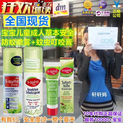 现货 德国原装进口dm S-quito free防蚊虫叮咬喷雾驱蚊水液100ml