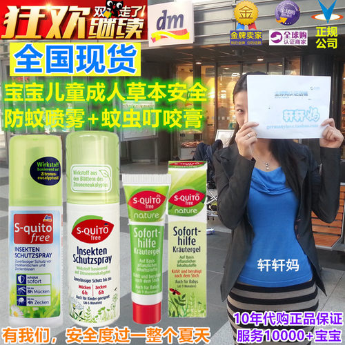 现货德国原装进口防蚊虫叮咬喷雾