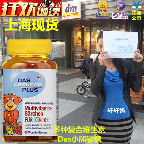 维生素软糖Haribo补充多种维生素