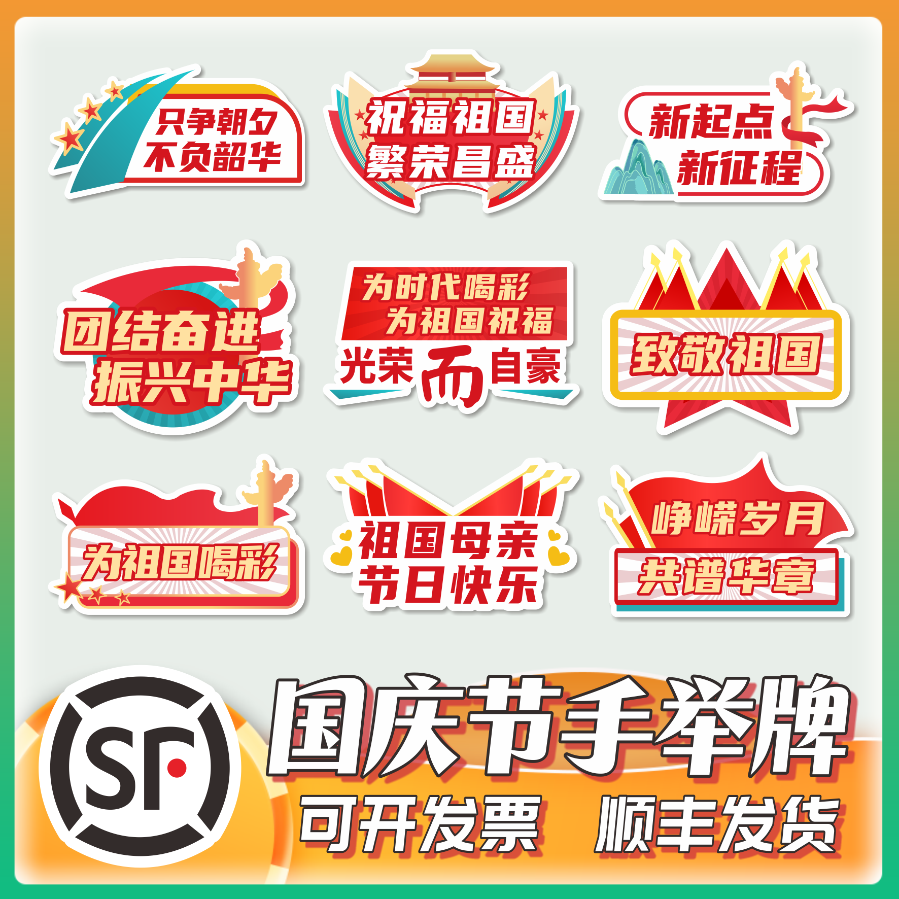2025国庆节中秋节手举牌定制合影道具异形手卡拍照手持KT板订制