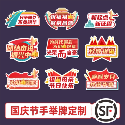 国庆手举牌定制合影拍照KT板顺丰
