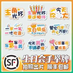 生日快乐手持牌聚会KT板定制
