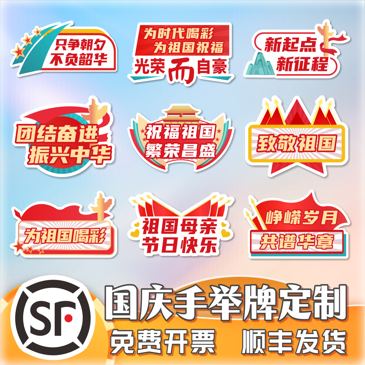 国庆手举牌定制拍照手持KT板订制异形广告牌合影道具创意手拿牌
