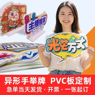 KT板定制手举牌异形Foamboard订制展板PVC广告立牌手持应援牌