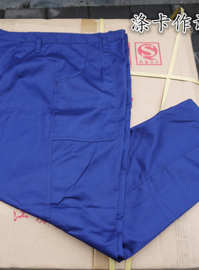 全新老货87蓝色涤卡单裤军迷裤大裆裤户外工作裤宽松罩裤结实耐磨