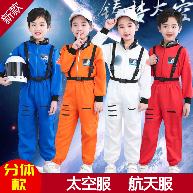 儿童太空服宇航飞行员表演服幼儿亲子运动会万圣节航天角色扮演服