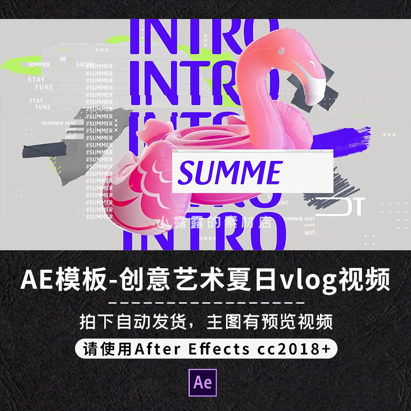 AE模板创意趣味夏日游泳圈冰淇淋vlog艺术图文排版设计视频