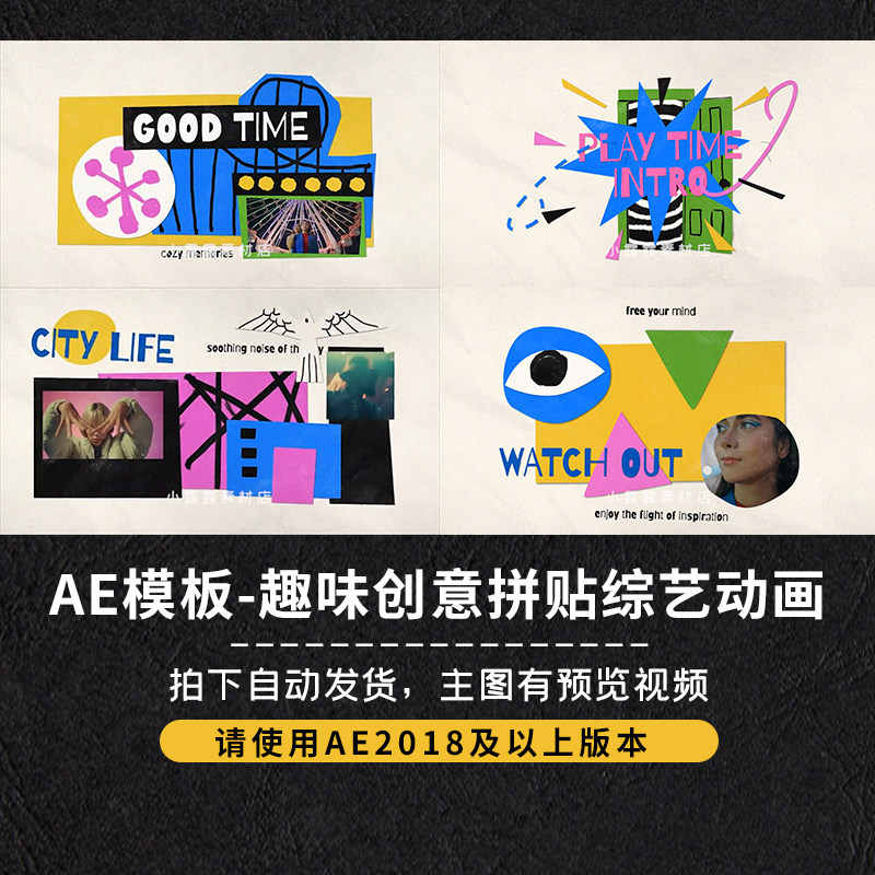 AE模板卡通趣味动态拼贴综艺节目包装开场宣传介广告绍片头