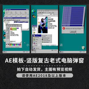 AE模板竖版复古电脑ui报错创意图标弹窗窗口蒸汽波设计素材