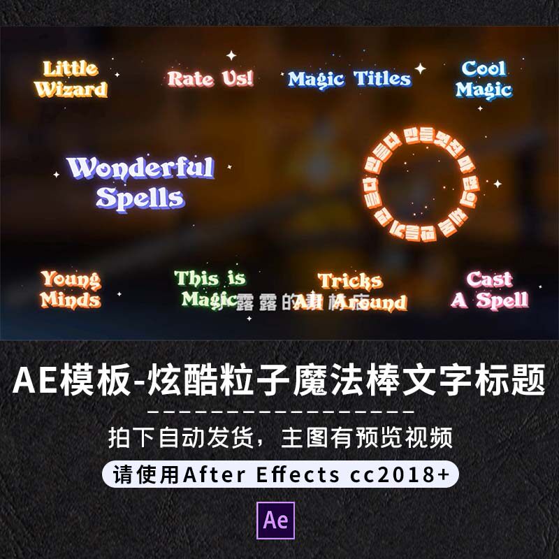 AE模板创意趣味魔法粒子动态魔法棒标题文字动画时尚标题